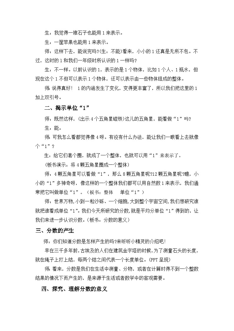 分数的意义（教学设计）2023-2024学年五年级下册数学人教版第2页