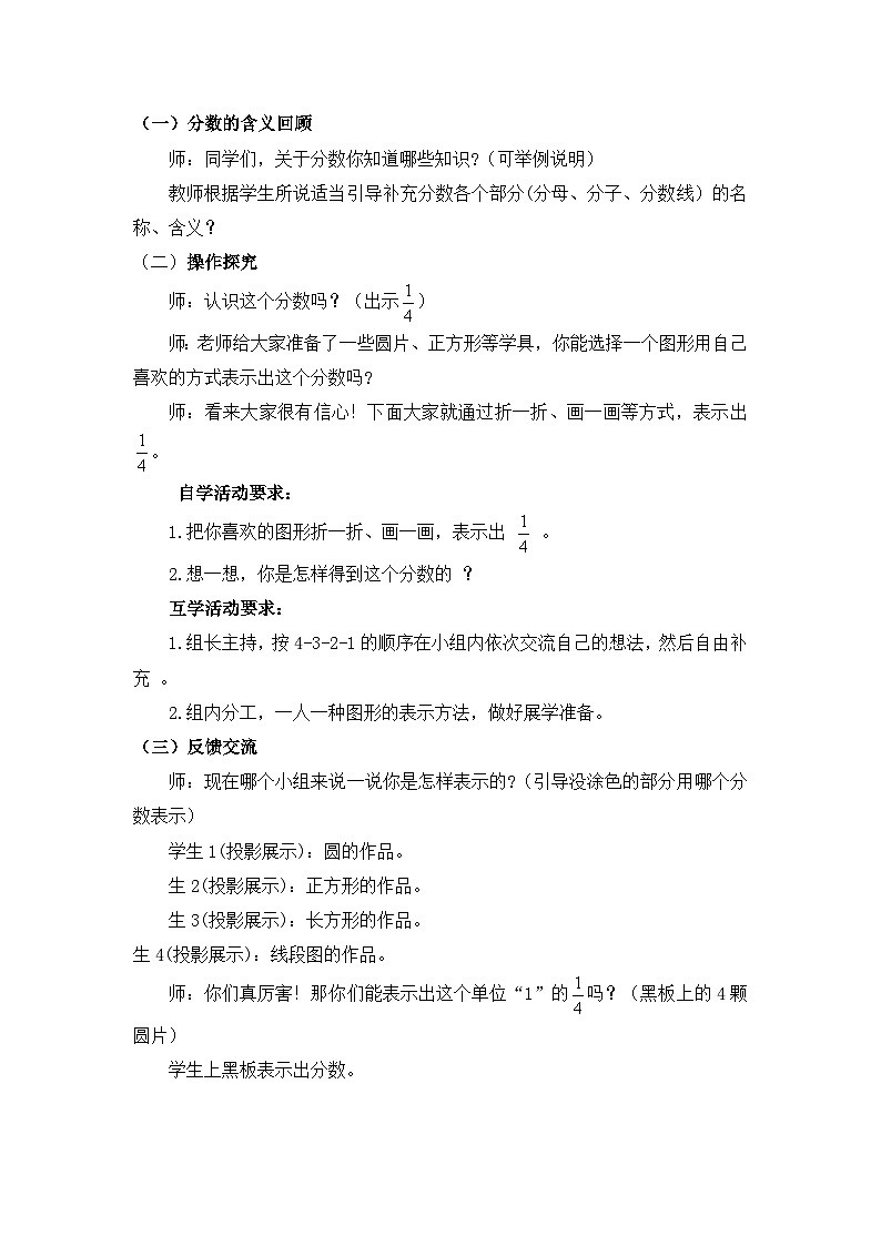 分数的意义（教学设计）2023-2024学年五年级下册数学人教版第3页
