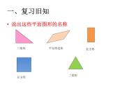 4.2 图形的拼搭（课件）人教版一年级上册数学