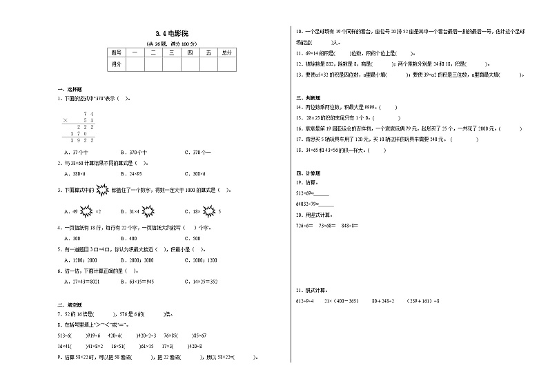 3.4电影院同步练习  北师大版数学三年级下册01