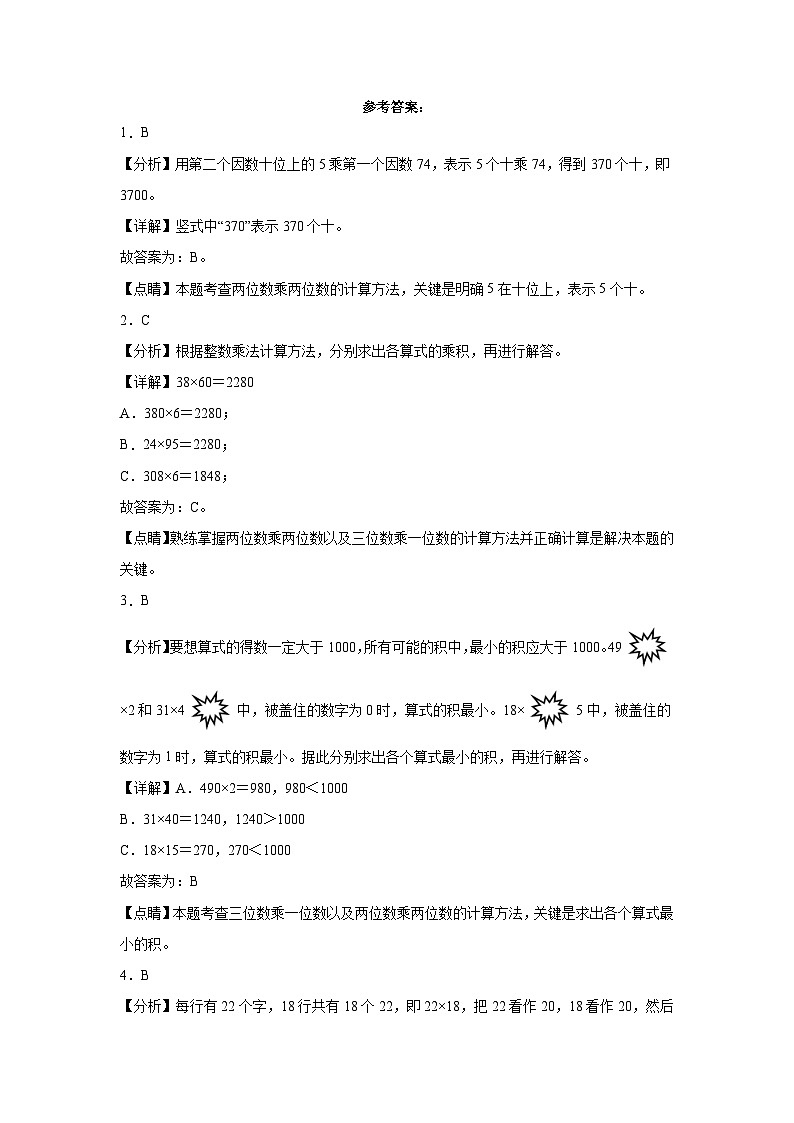 3.4电影院同步练习  北师大版数学三年级下册03
