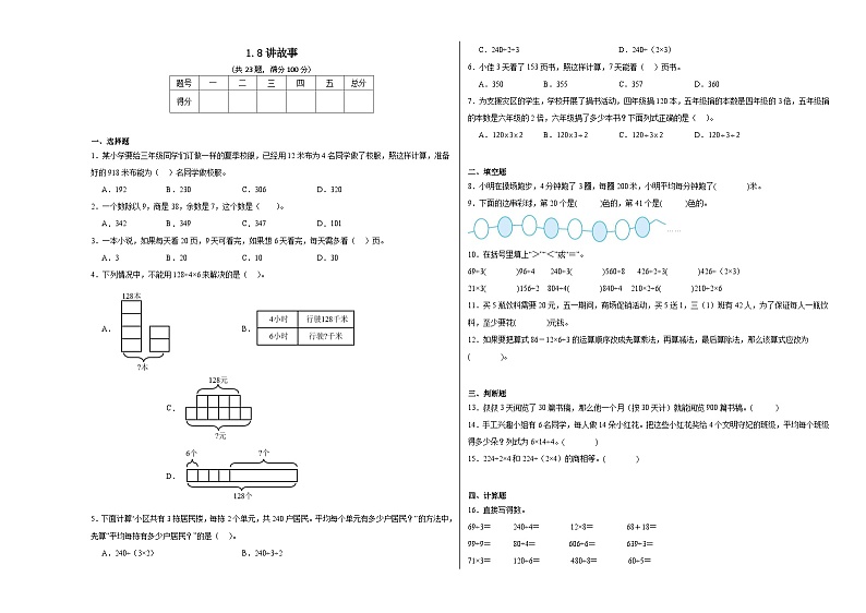 1.8讲故事同步练习  北师大版数学三年级下册第1页