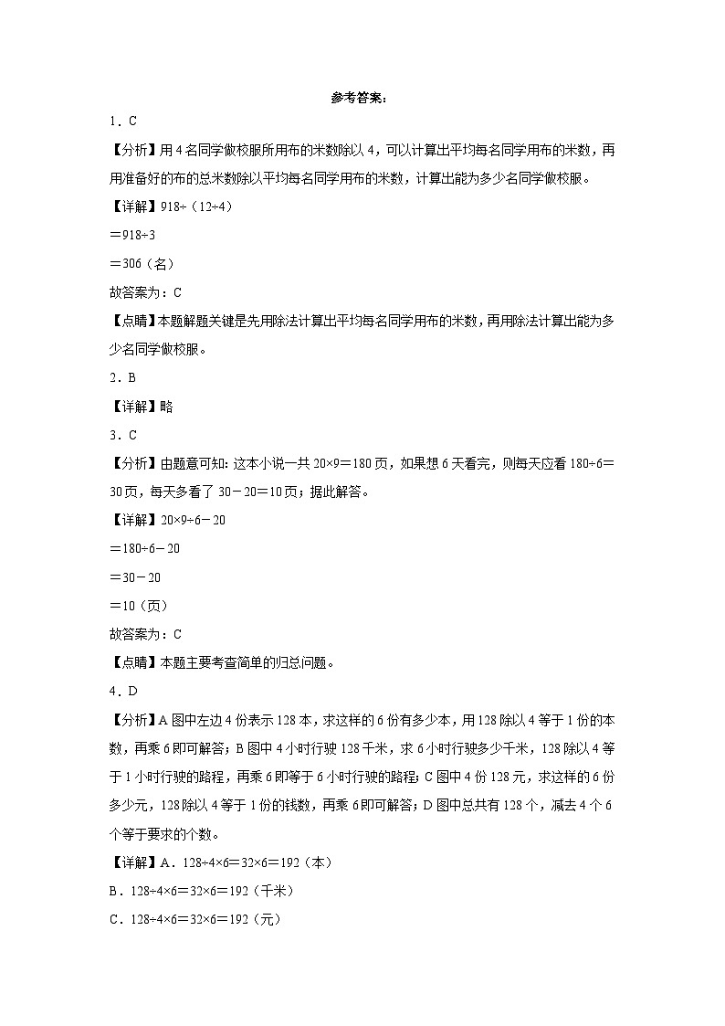 1.8讲故事同步练习  北师大版数学三年级下册第3页