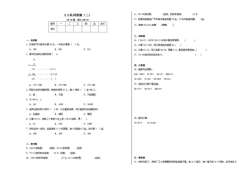 3.3队列表演（二）同步练习  北师大版数学三年级下册第1页