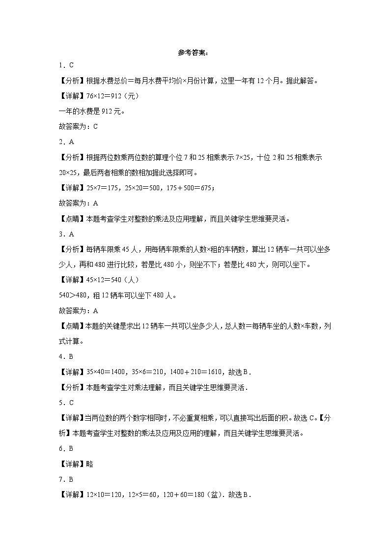 3.3队列表演（二）同步练习  北师大版数学三年级下册第3页