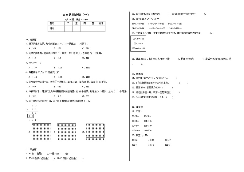3.2队列表演（一）同步练习  北师大版数学三年级下册第1页