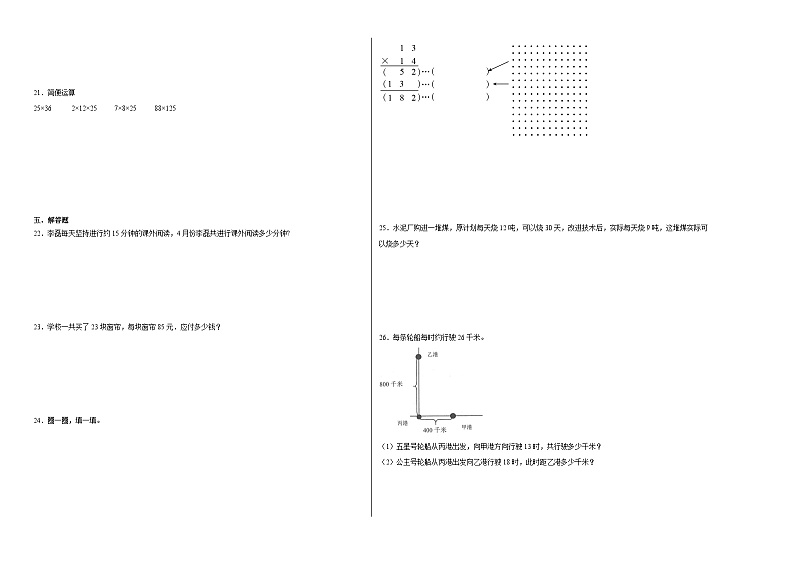 3.2队列表演（一）同步练习  北师大版数学三年级下册第2页
