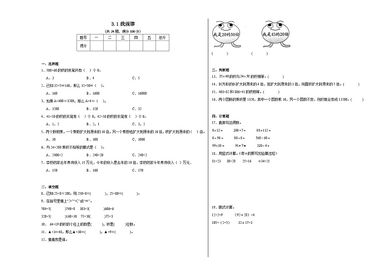 3.1找规律同步练习  北师大版数学三年级下册第1页