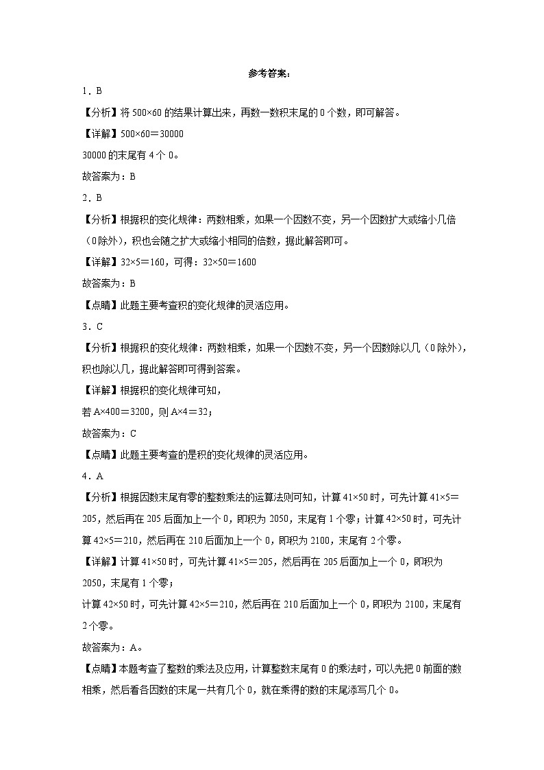 3.1找规律同步练习  北师大版数学三年级下册第3页