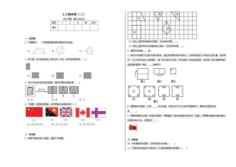 2.2轴对称（二）同步练习  北师大版数学三年级下册01