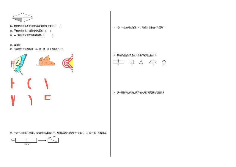 2.2轴对称（二）同步练习  北师大版数学三年级下册02