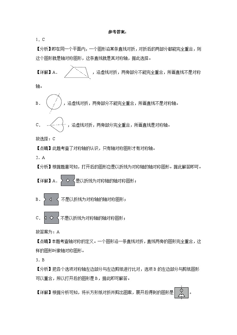 2.2轴对称（二）同步练习  北师大版数学三年级下册03