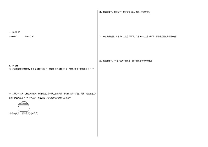 1.3商是几位数同步练习  北师大版数学三年级下册第2页