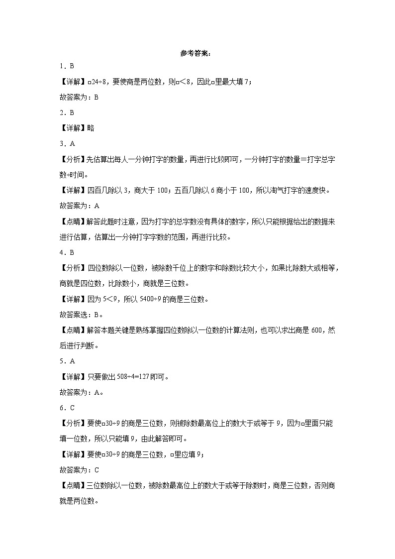 1.3商是几位数同步练习  北师大版数学三年级下册第3页