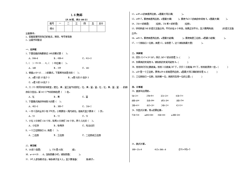 1.6集邮同步练习  北师大版数学三年级下册第1页
