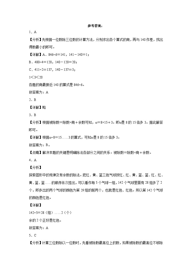 1.6集邮同步练习  北师大版数学三年级下册第3页