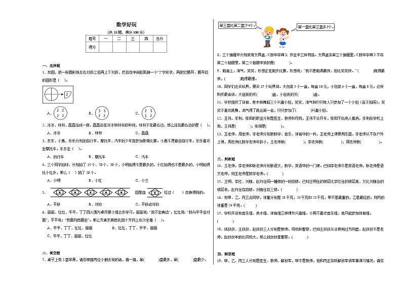 数学好玩同步练习  北师大版数学三年级下册第1页