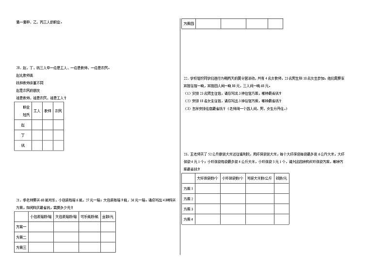 数学好玩同步练习  北师大版数学三年级下册第2页