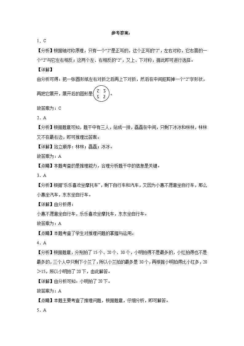 数学好玩同步练习  北师大版数学三年级下册第3页