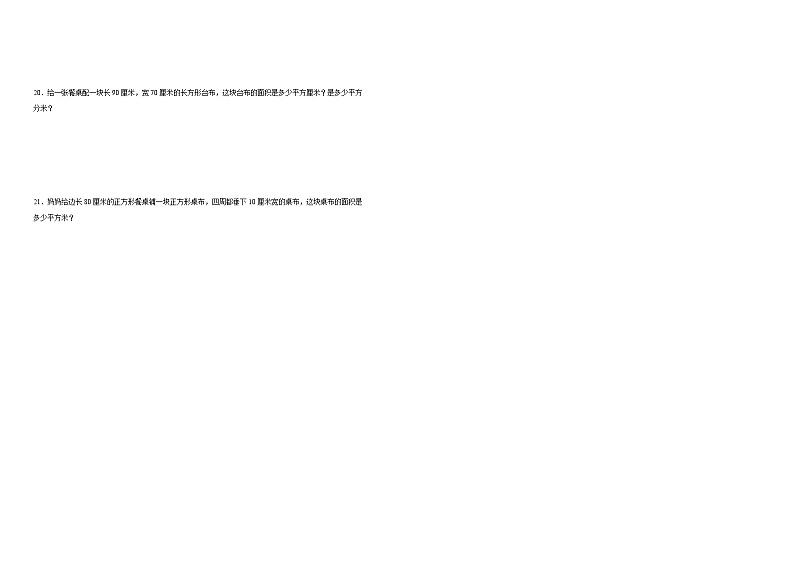 5.4面积单位的换算同步练习  北师大版数学三年级下册第2页