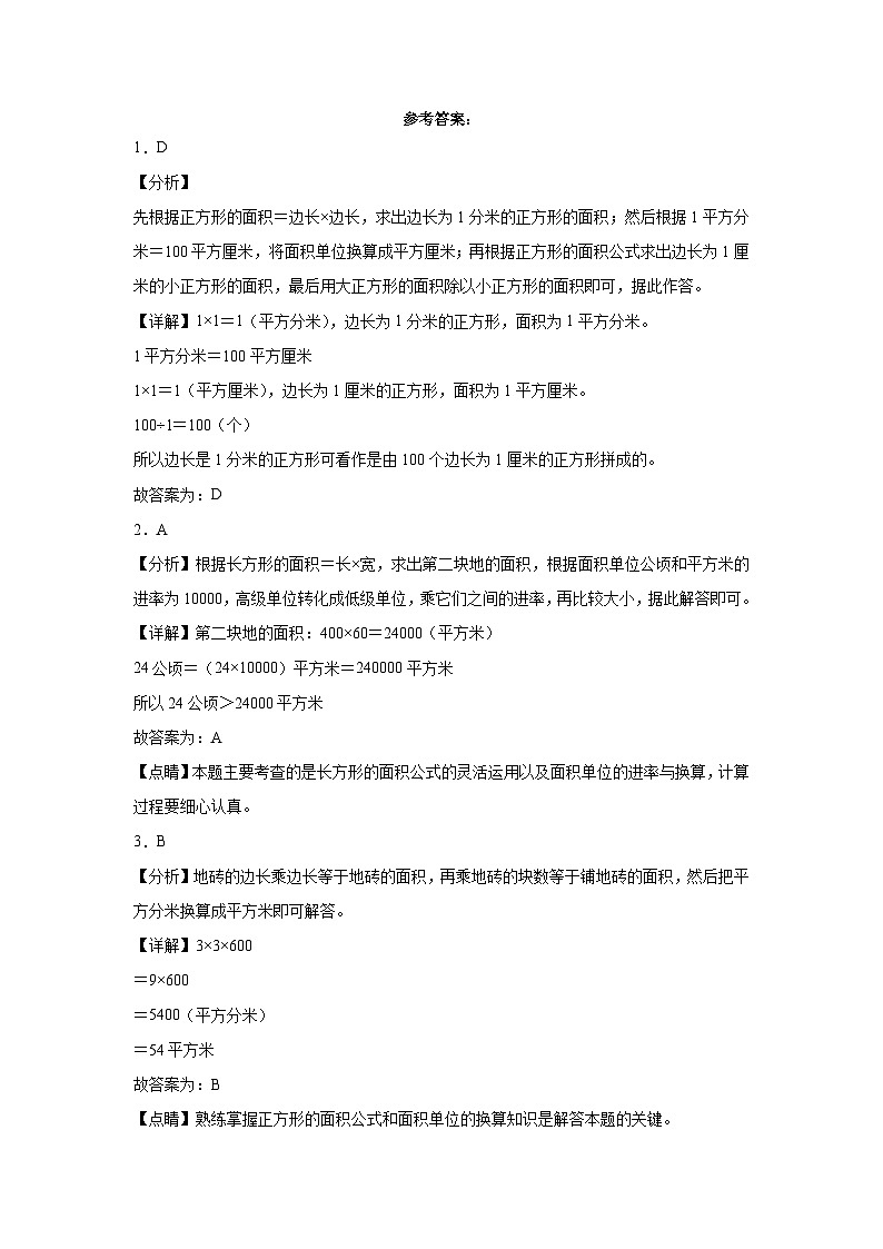 5.4面积单位的换算同步练习  北师大版数学三年级下册第3页