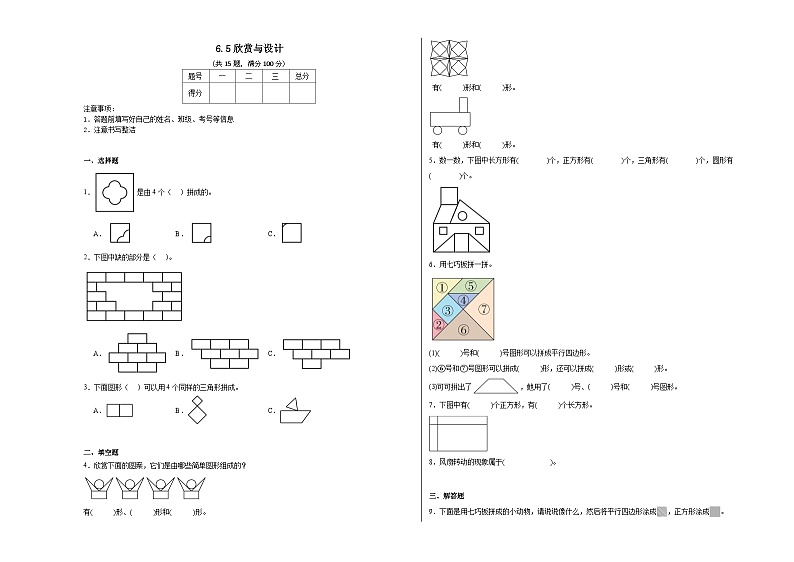 6.5欣赏与设计同步练习  北师大版数学二年级下册01