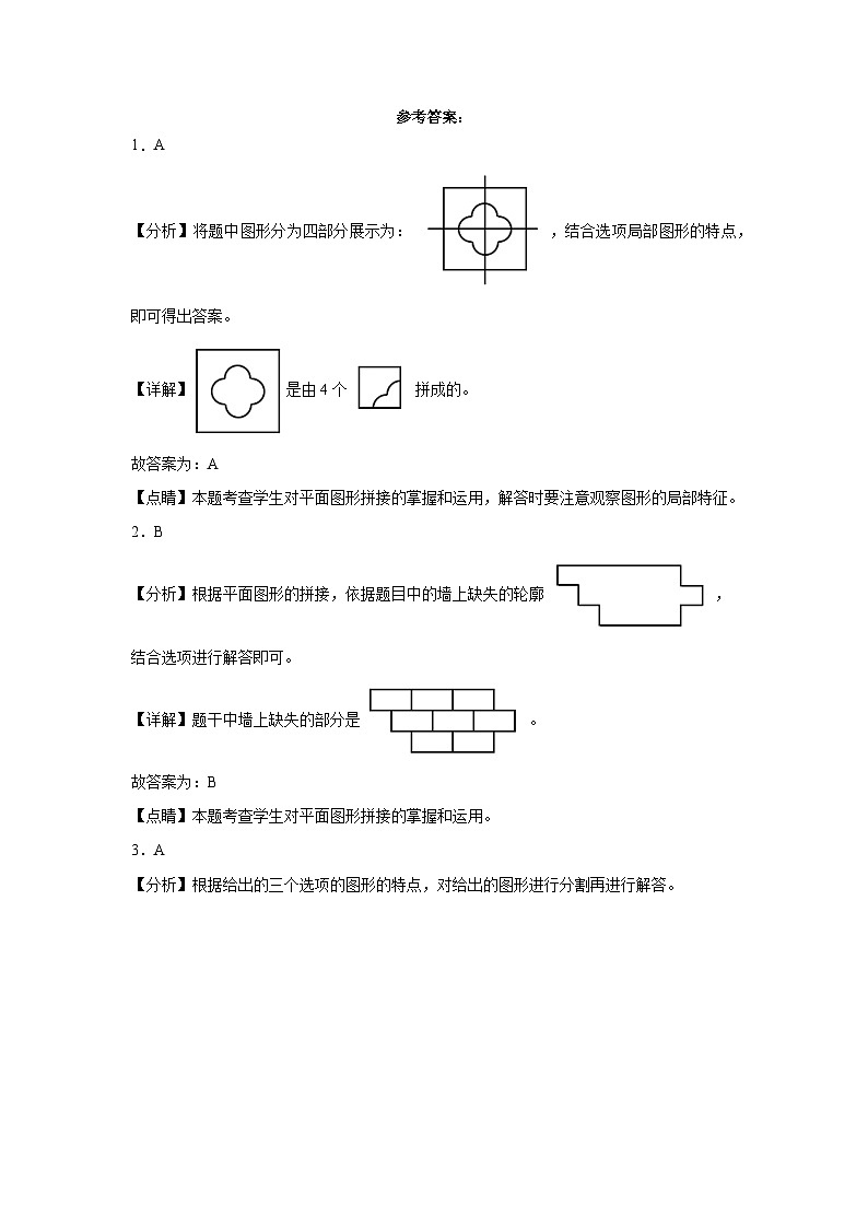 6.5欣赏与设计同步练习  北师大版数学二年级下册03