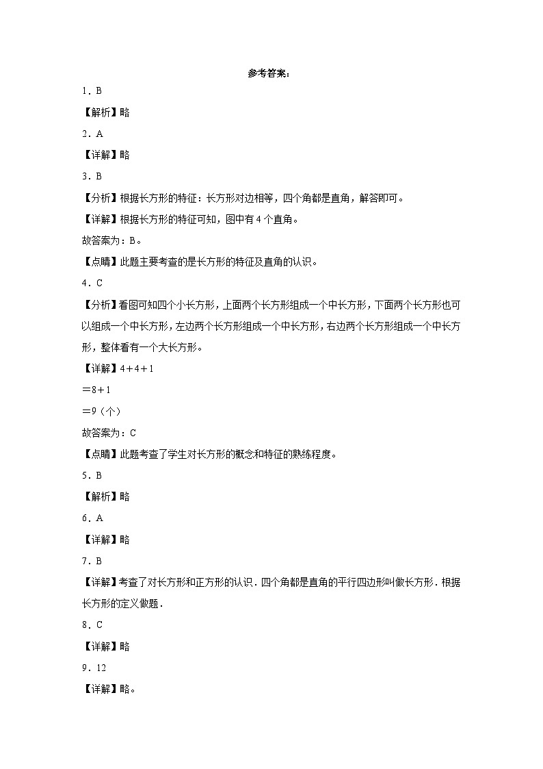 6.3长方形与正方形同步练习  北师大版数学二年级下册第3页