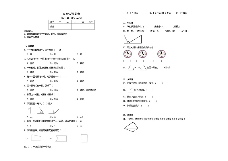6.2认识直角同步练习  北师大版数学二年级下册第1页