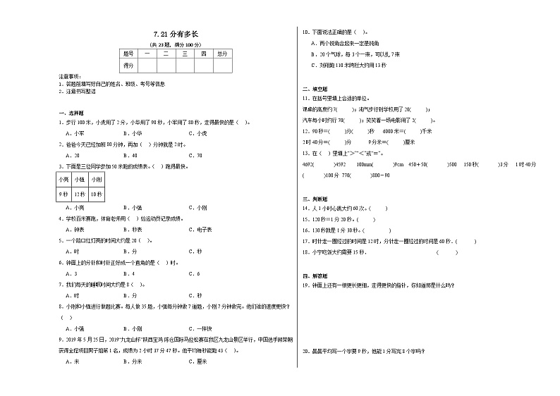 7.21分有多长同步练习  北师大版数学二年级下册第1页
