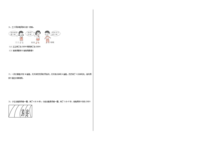 7.21分有多长同步练习  北师大版数学二年级下册第2页