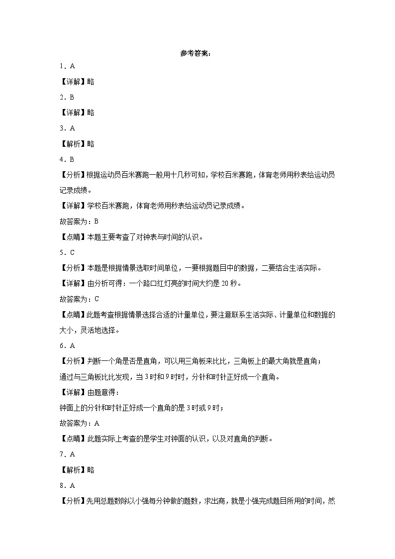 7.21分有多长同步练习  北师大版数学二年级下册第3页