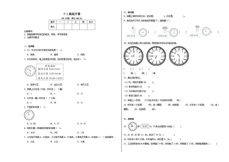7.1奥运开幕同步练习  北师大版数学二年级下册第1页