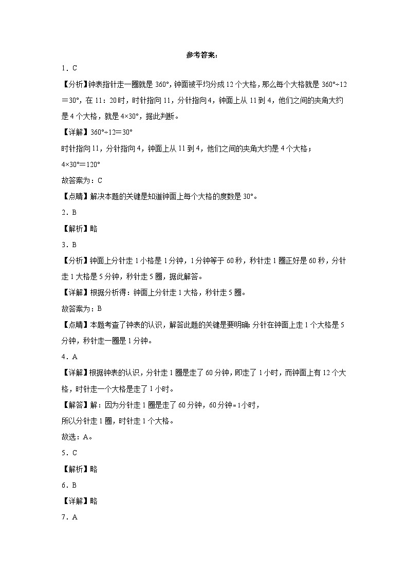 7.1奥运开幕同步练习  北师大版数学二年级下册第3页