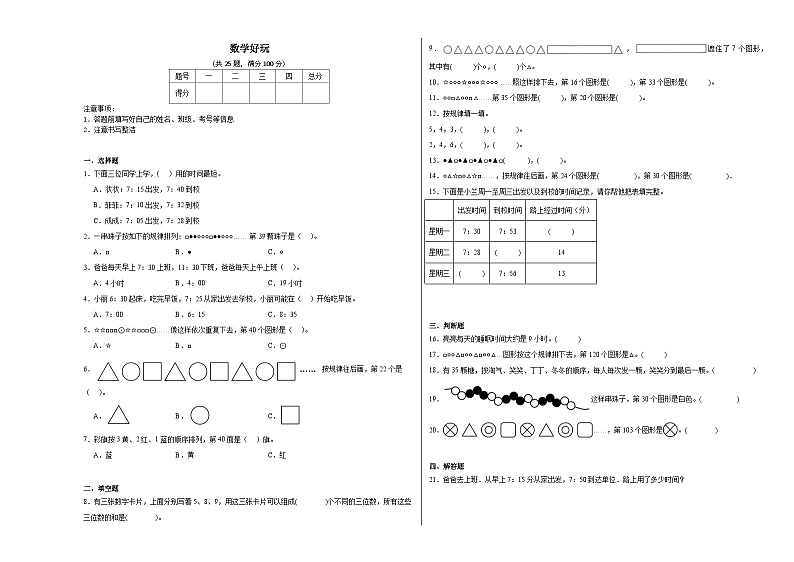 数学好玩同步练习  北师大版数学二年级下册第1页