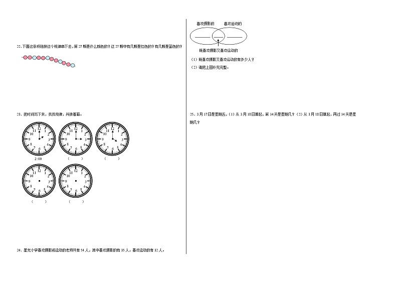 数学好玩同步练习  北师大版数学二年级下册第2页