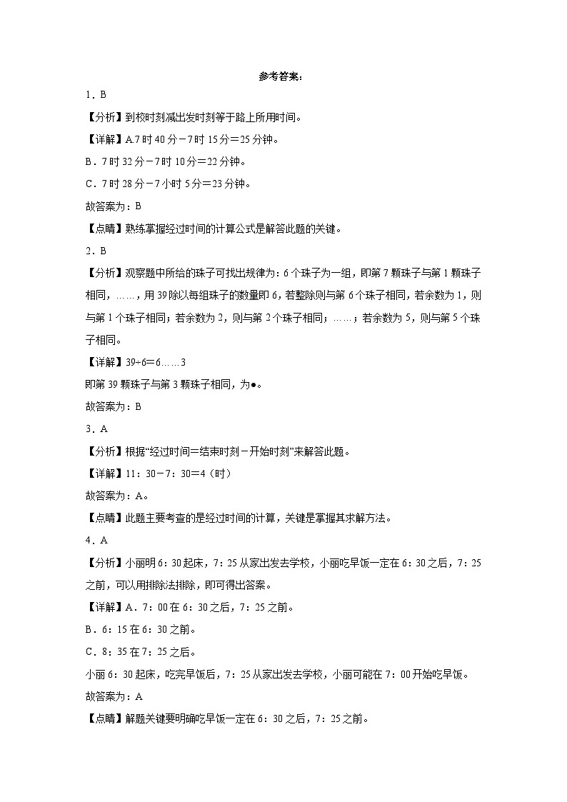 数学好玩同步练习  北师大版数学二年级下册第3页