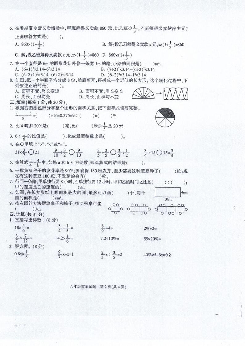 2020学年度第一学期期末考试小学六年级数学试题第2页