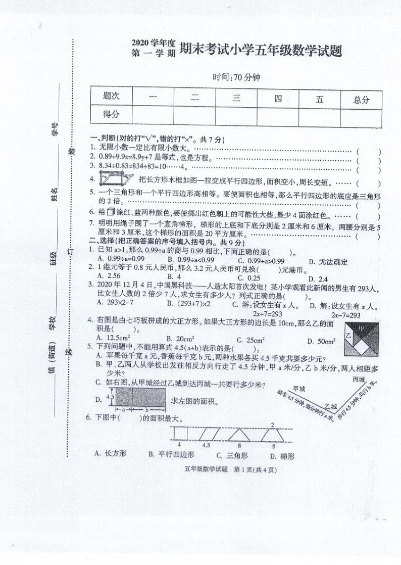 2020学年度第一学期期末考试小学五年级数学试题第1页