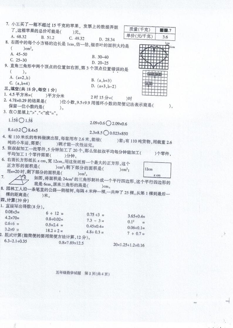 2020学年度第一学期期末考试小学五年级数学试题第2页