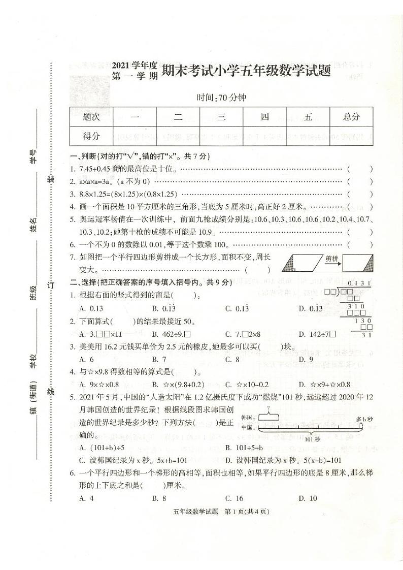 2021学年度第一学期期末考试小学五年级数学试题第1页