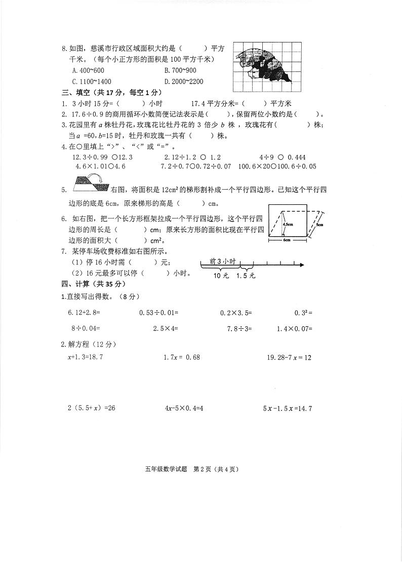 2022学年度第一学期期末考试小学五年级数学试题第2页