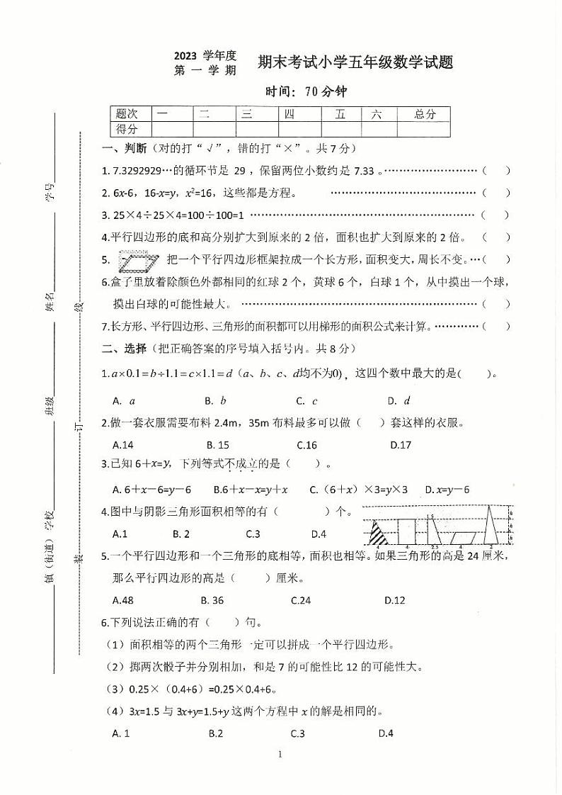 2023学年度第一学期期末考试小学五年级数学试题第1页