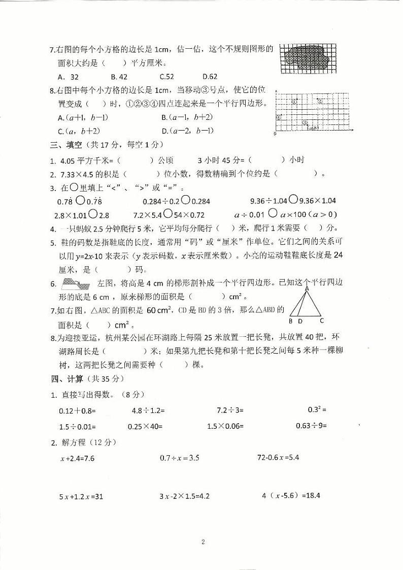 2023学年度第一学期期末考试小学五年级数学试题第2页