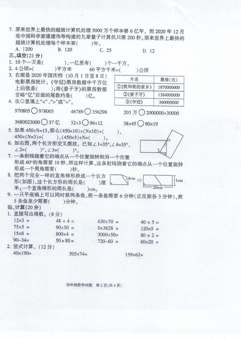 2020学年度第一学期期末考试小学四年级数学试题第2页