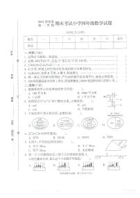 2021学年度第一学期期末考试小学四年级数学试题