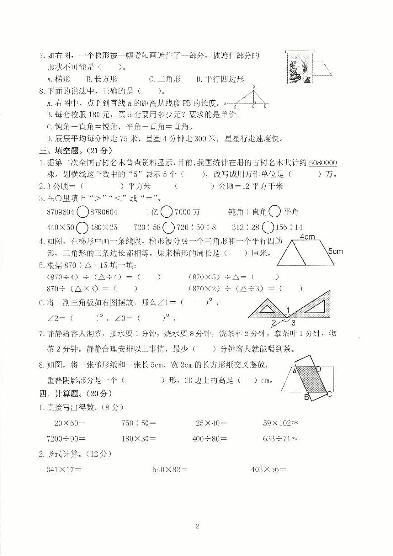 2023学年度第一学期期末考试小学四年级数学试题第2页