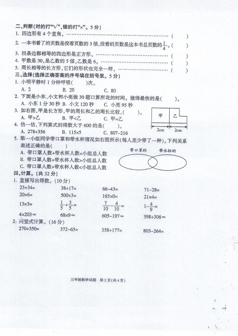 2020学年度第一学期期末考试小学三年级数学试题第2页