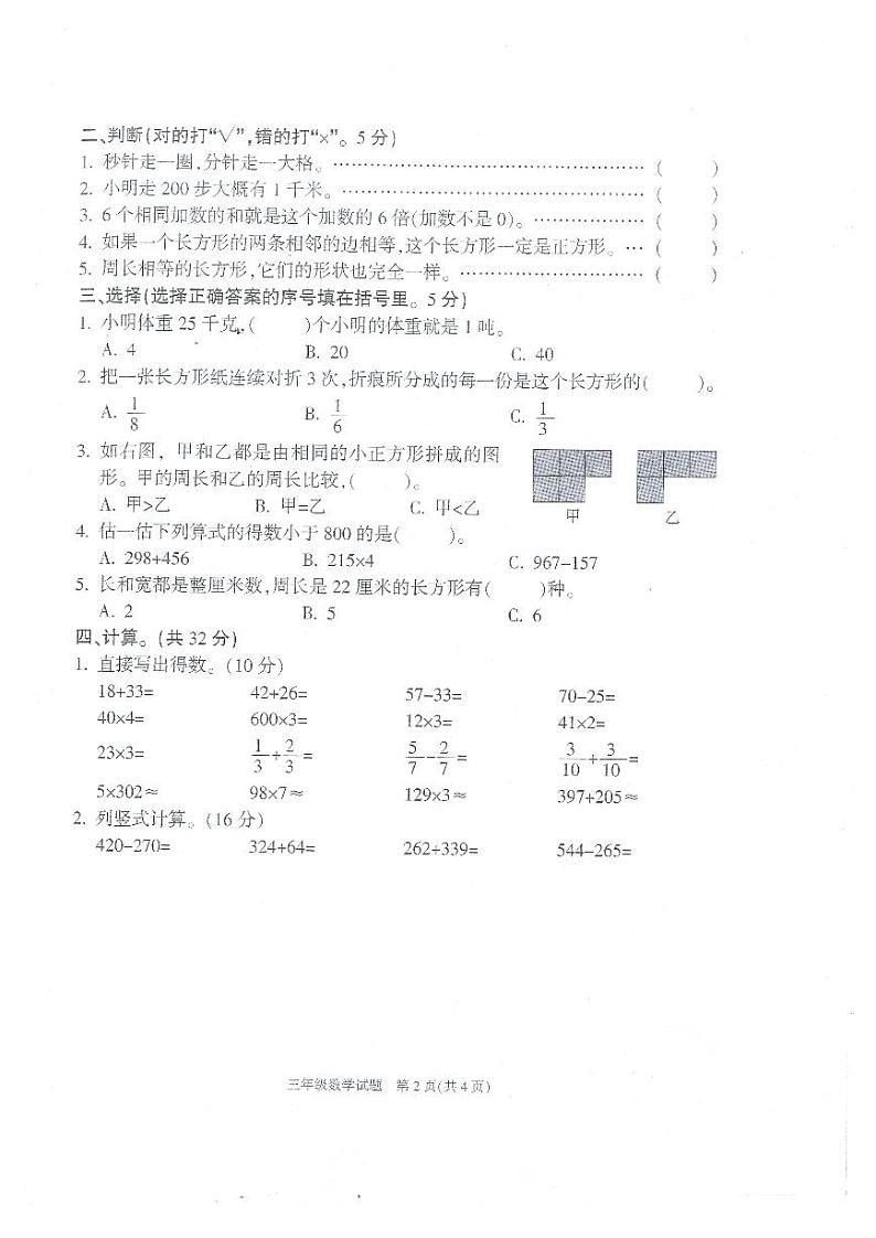 2021学年度第一学期期末考试小学三年级数学试题第2页