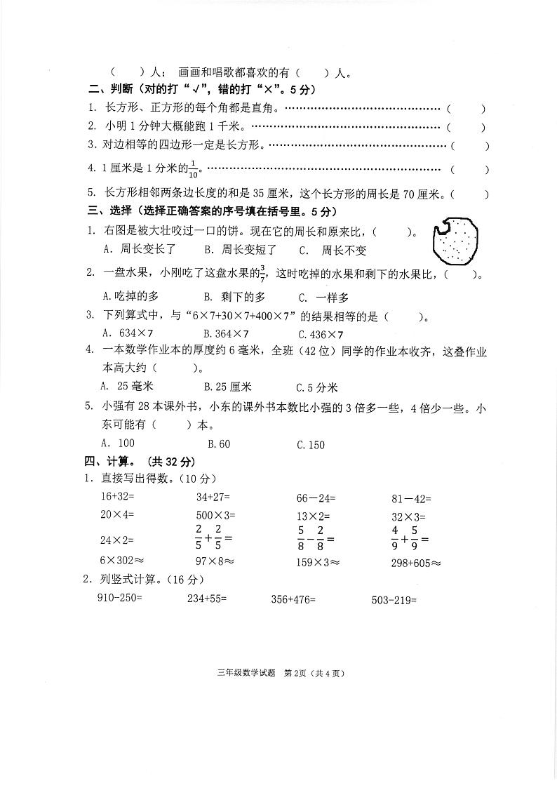 2022学年度第一学期期末考试小学三年级数学试题第2页